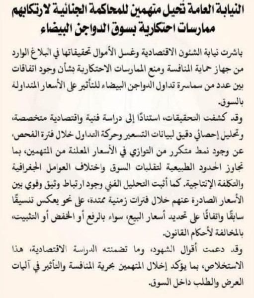 النيابة العامة تحيل سماسرة ومحتكري سوق الدواجن لمحكمة الجنايات