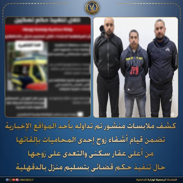 الدقهلية: القاء أشقاء زوج إحدى المحاميات من أعلى عقار سكنى والتعدى على زوجها حال تنفيذ حكم قضائى