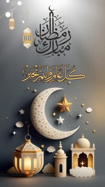 كيف كان رسول الله يستقبل شهر رمضان