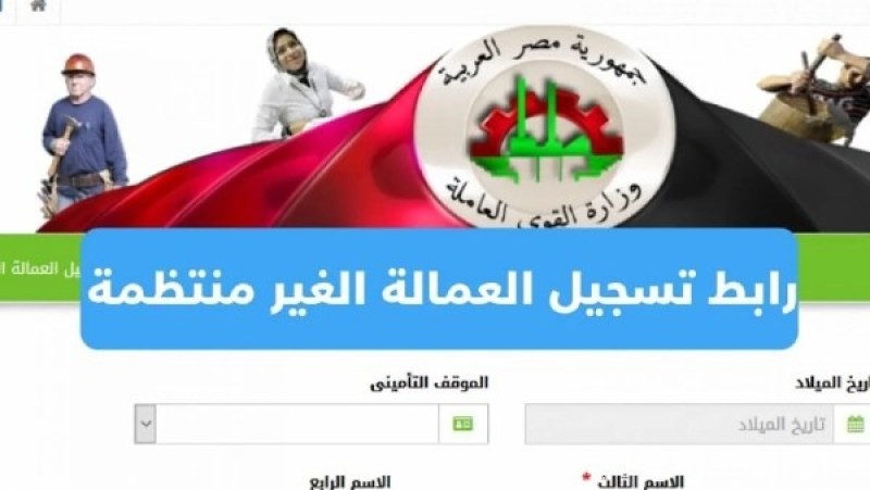 1500جنيه هدية رمضان.. رابط تسجيل منحة العمالة الغير منتظمة