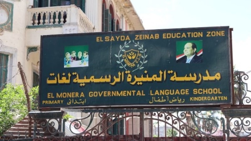 محافظة القاهرة توضح حقيقة قرار الاستيلاء المؤقت على مدرسة المنيرة