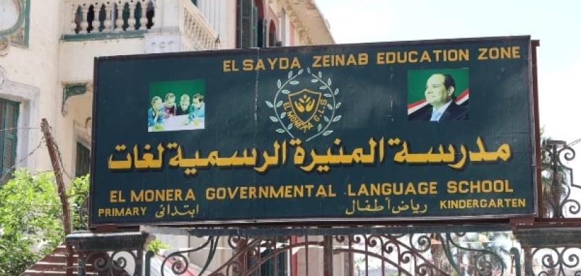 محافظة القاهرة توضح حقيقة قرار الاستيلاء المؤقت على مدرسة المنيرة
