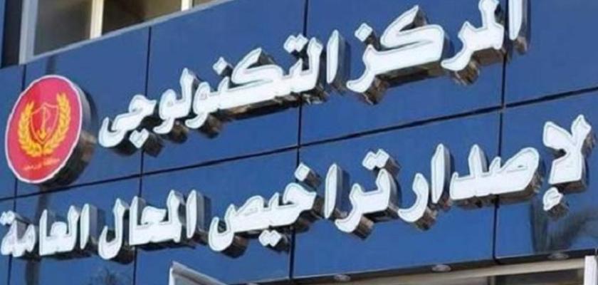 خصم 50% على رسوم ترخيص المحلات بتلك الفترة