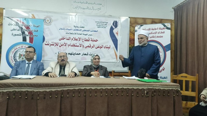 إعلام الدقهلية: ندوة ”قيمنا في زمن السوشيال ميديا  درع الوعي في مواجهة الأزمات”