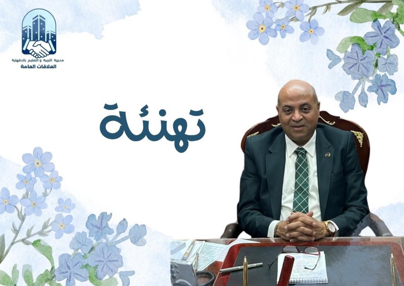 الدقهلية تحتل المركز الأول علي مستوى الجمهورية بالمستوى الثالث في مسابقة حفظ القرآن الكريم والثقافة الإسلامية