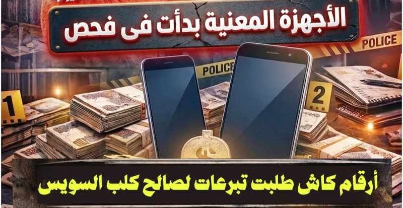 تساؤلات حول اختلاق واقعة كلب السويس