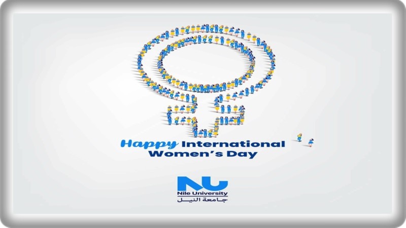 جامعة النيل تؤكد التزامها بتمكين المرأة في اليوم العالمي للمرأة