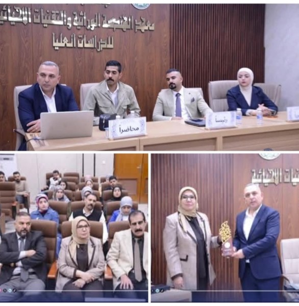 معهد الهندسة الوراثية والتقنيات الأحيائية بجامعة بغداد يعقد ندوة عن “الجرائم البيئية”