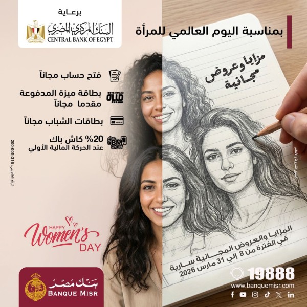 بنك مصر يشارك في فعالية ”اليوم العالمي للمرأة” ويقدم العديد من المزايا والعروض المجانية
