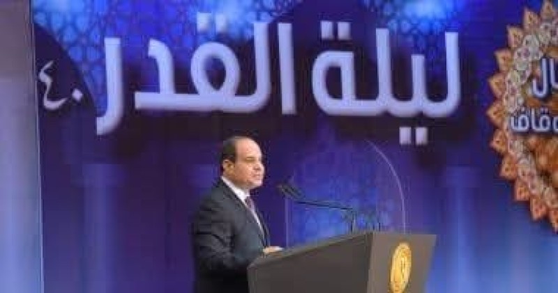 خلاصة ما جاء بكلمة الرئيس السيسي خلال الاحتفال بليلة القدر