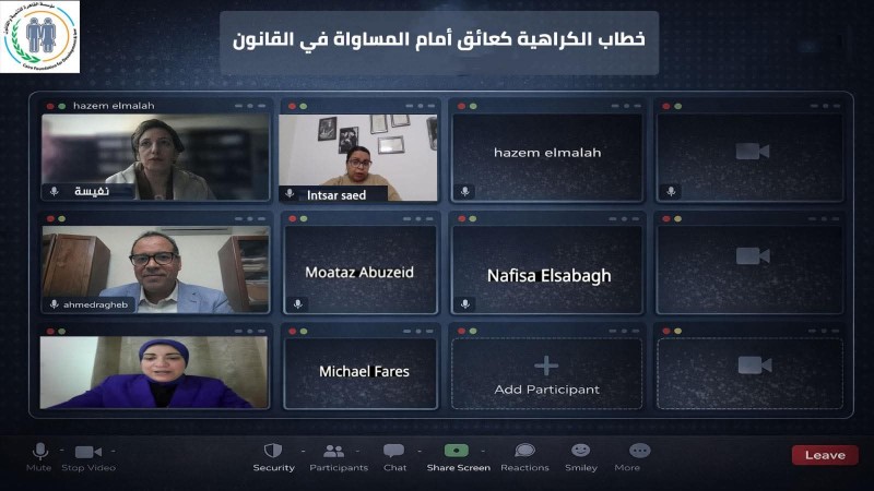 مطالبات بتسريع مفوضية منع التمييز ومواجهة خطاب الكراهية ضد النساء