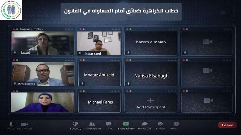 مطالبات بتسريع مفوضية منع التمييز ومواجهة خطاب الكراهية ضد النساء