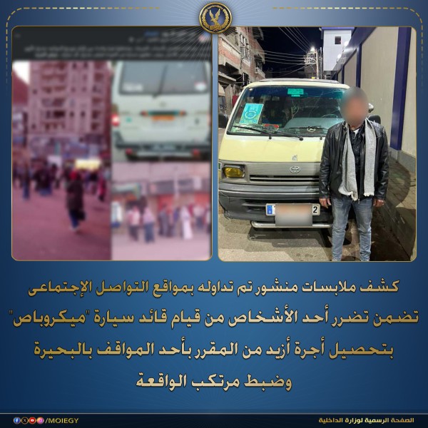 شبراخيت: ضبط سائق ميكروباص يتحصل أجرة زائدة