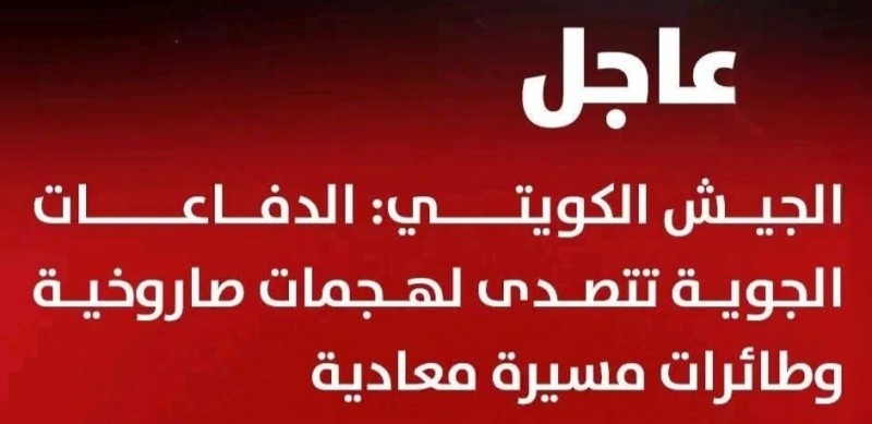 إيران ضربت البنية التحتية للطاقة بالكويت والكهرباء انقطعت