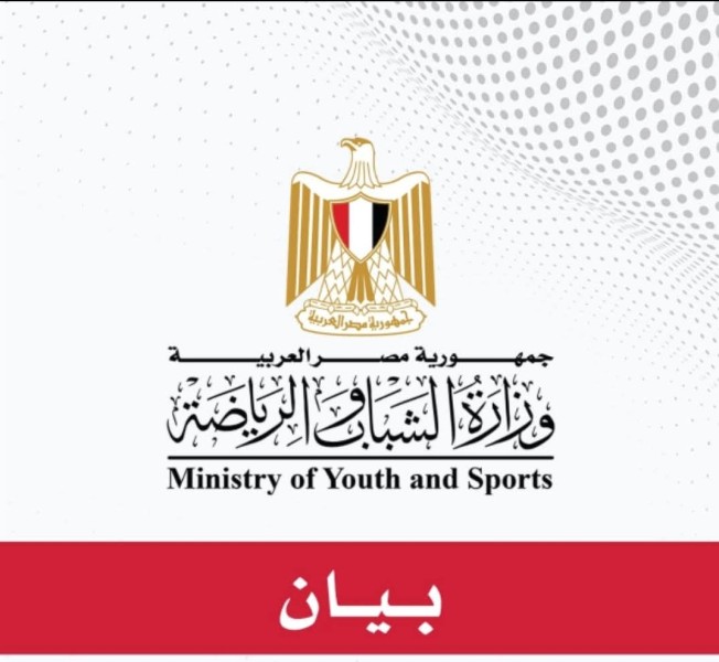وزارة الشباب والرياضة تدعو للالتزام بالإجراءات واجبة الإتباع بالمنشآت