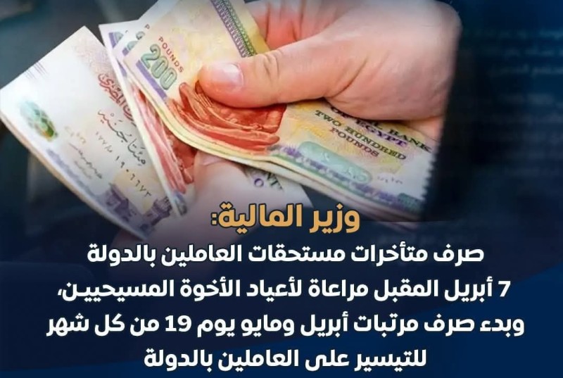 وزير المالية يقرر صرف راتب شهري أبريل ومايو يوم ١٩ من كل شهر