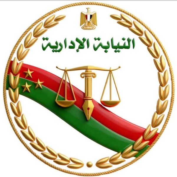 النيابة الإدارية تباشر غدًا الإشراف القضائي على انتخابات التجديد النصفي للنقابة العامة للأطباء البيطريين ومجلس إدارة نقابة قنا الفرعية