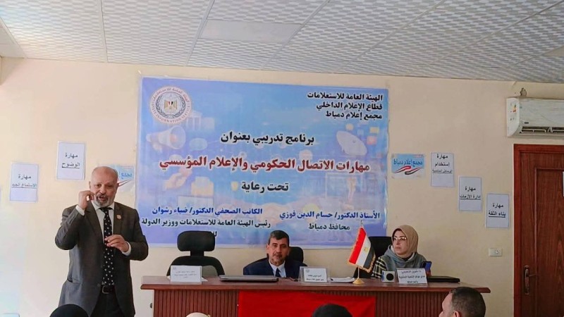 دورة تدريبية لتعزيز الاتصال الحكومي والإعلام المؤسسي في دمياط