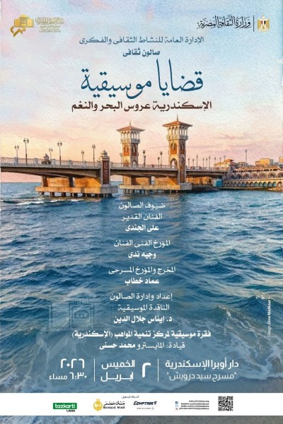 الخميس....«قضايا موسيقية » بصالون أوبرا الإسكندرية