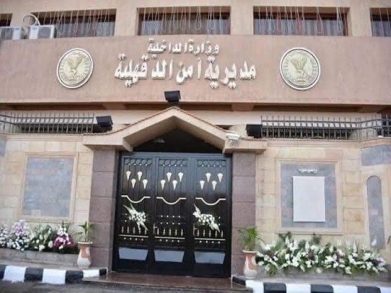 بالأسماء مدير أمن الدقهلية يعتمد حركة تنقلات محدودة لضباط المباحث الجنائية