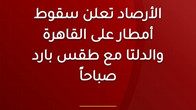 توقعات ولمحات سريعة في حال الطقس الآن