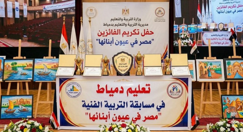 ”تعليــم دميــاط” حصد المركزين الأول والسابع جمهورية في مسابقة ”مصر في عيون أبنائها”