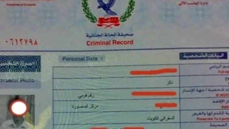 رسوم وطريقة استخراج فيش جنائي