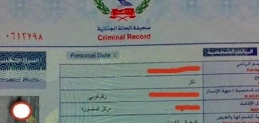 رسوم وطريقة استخراج فيش جنائي