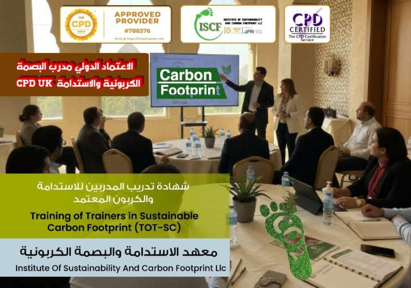 تعاون ثلاثي يُطلق اكبر الشهادات المهنية في البصمة الكربونية والاستدامة