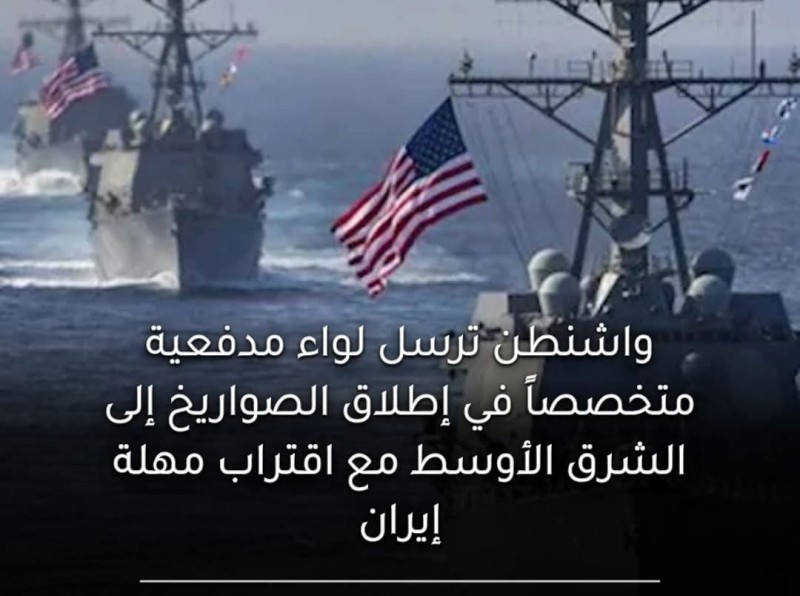 واشنطن ترسل عسكريين من لواء مدفعية متخصص في إطلاق الصواريخ إلى الشرق الأوسط، بالتزامن مع اقتراب مهلة ترامب لإيران