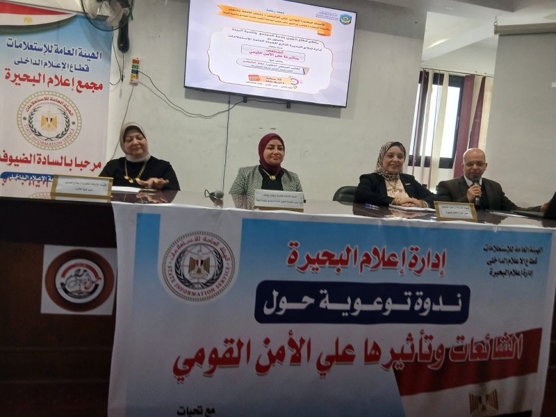 مواجهة الشائعات ندوة بجامعة دمنهور