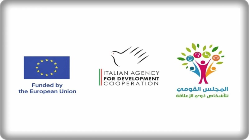 ”القومي لذوي الإعاقة” يتلقى دعمًا بـ 1.5 مليون يورو من الإتحاد الأوروبي والوكالة الإيطالية للتعاون الإنمائي