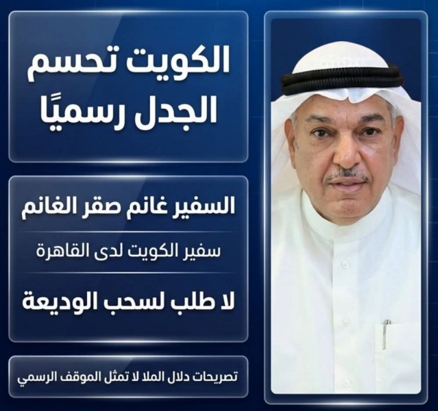 الرد الرسمي الحاسم علي تصريحات المحامية الكويتية دلال الملا بشأن الوديعة الكويتية في مصر