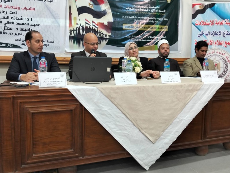 الشباب وتحديات الأمن القومي.. ندوة توعوية بمجمع إعلام الإسكندرية