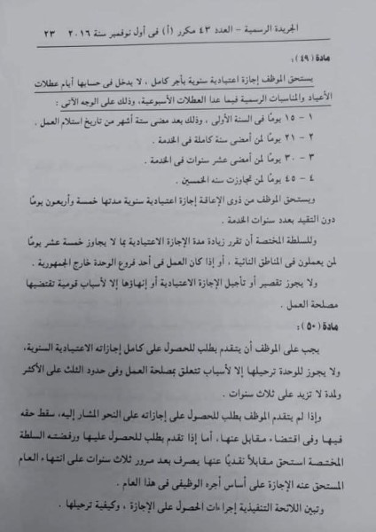 حقوق موظف ذوى الإعاقة بالعمل في مصر