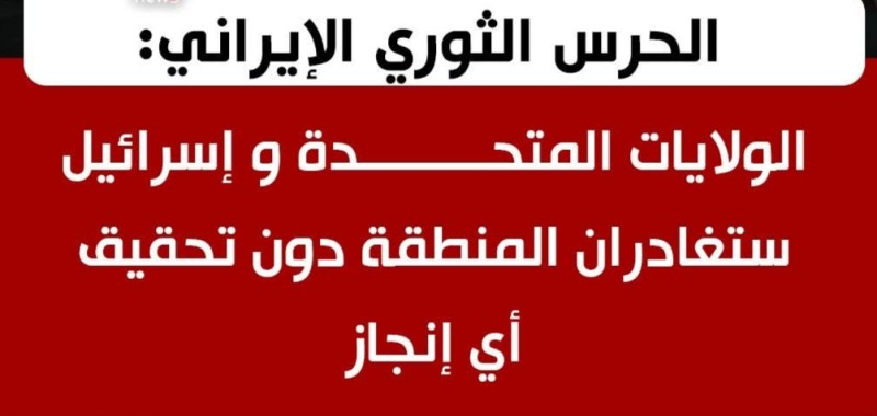 عناوين اخبارية .. بعد فشل المفاوضات الأمريكية الإسرائيلية الإيرانية
