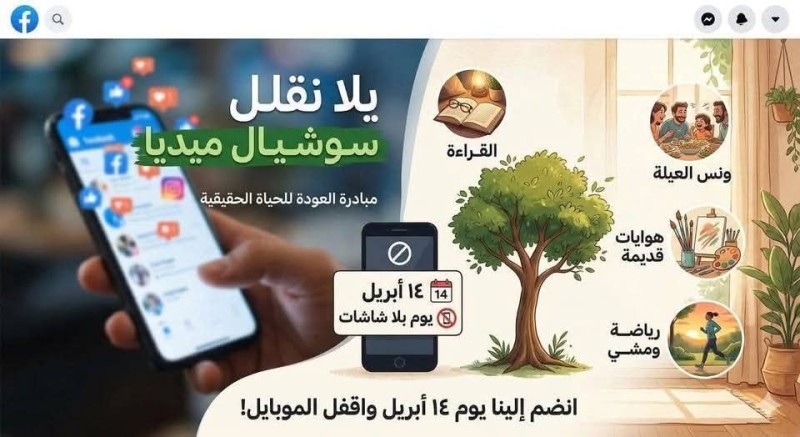 ”إعلام بني سويف” تطلق مبادرة ”يلا نقلل سوشيال ميديا” لتعزيز التوازن الرقمي