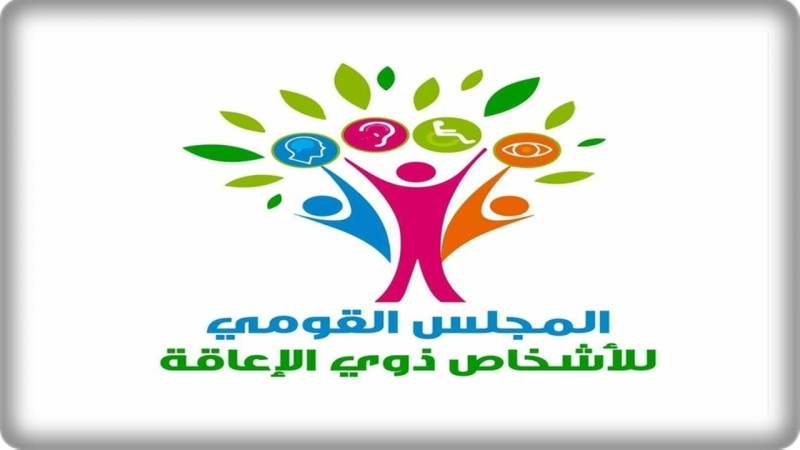 ”القومي للإعاقة”: استجابة فورية لتوفير الرعاية والخدمة الطبية لفتاة ذات إعاقات متعددة من الغربية