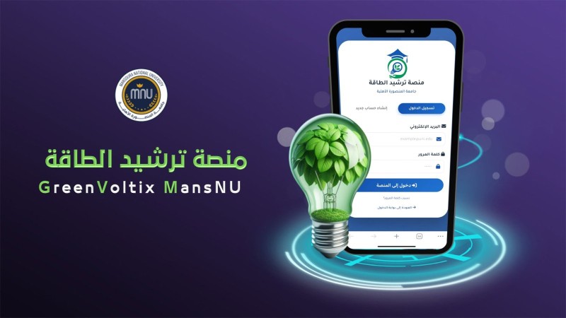 جامعة المنصورة الأهلية تدشن أول تطبيق لترشيد الطاقة بالجامعات المصرية