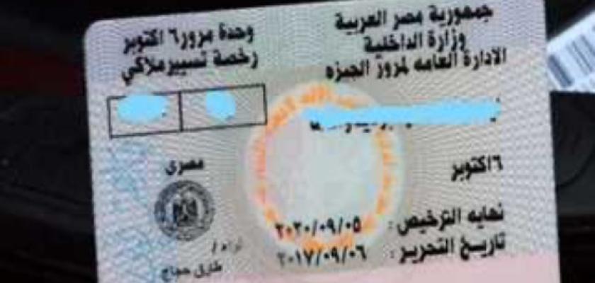 الإجراءات والمستندات اللازمة لتجديد رخصة القيادة الخاصة