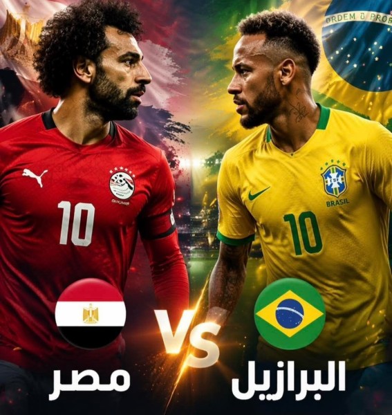 تعرف علي موعد مباراة مصر والبرازيل حيث تم تحديدها