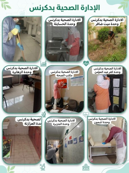 صحة الدقهلية تنفذ حملات نظافة مكثفة بكل المنشآت الصحية  لائقة