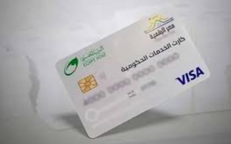 طريقة الحصول على كارت الخدمات المتكاملة 2026