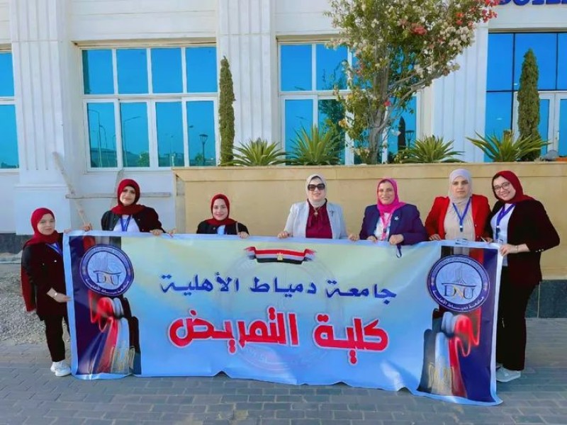 مشاركة علمية متميزة لطلاب كلية التمريض بجامعة دمياط الأهلية في الملتقي الطلابي الثاني بجامعة المنصورة الأهلية