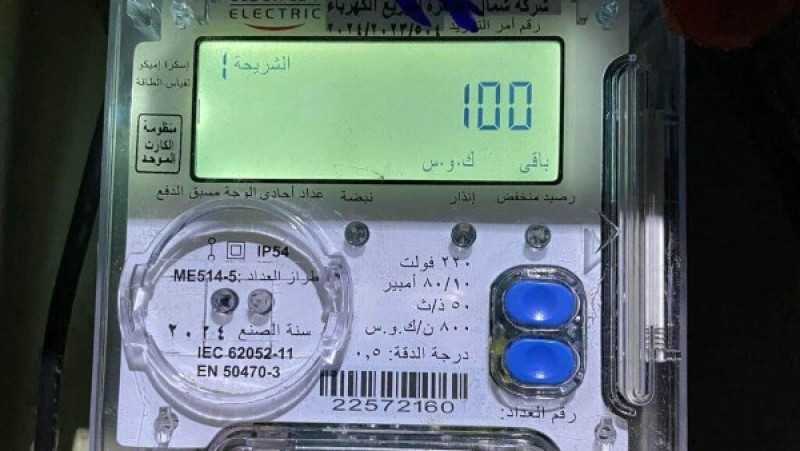 الكهرباء: العداد الكودي ينهي فوضى الاستهلاك ويضمن حق الدولة والمواطن