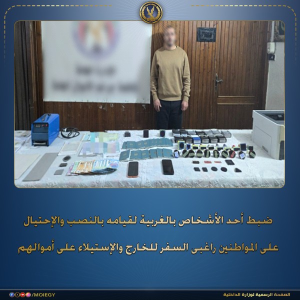 سقوط مدير صفحة للنصب والاحتيال وتزوير المحررات الرسمية بمحافظة الغربية