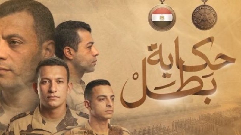 المتحدث العسكري ينشر برومو جديد لحكاية بطل| فيديو