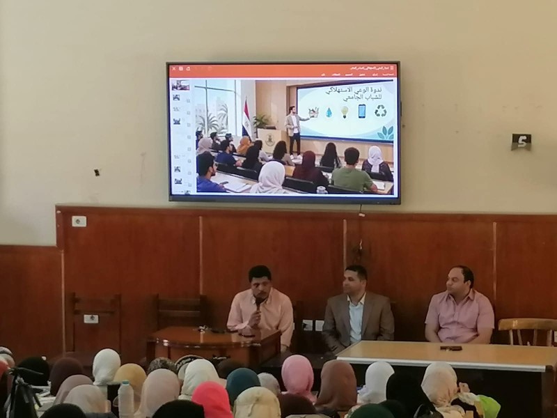 “تنمية الوعي الاستهلاكي لدى طلاب الجامعة” ندوة بكلية التربية جامعة بني سويف