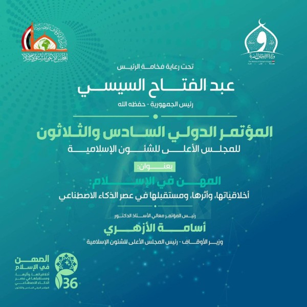 المجلس الأعلى للشئون الإسلامية يحتفي بعيد العمال ويستذكر ”تراث الأمة” ويستشرف ”مستقبل المهن”