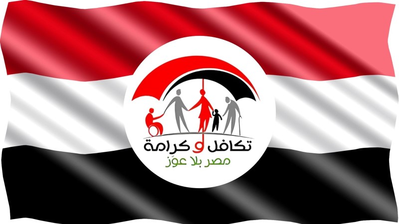 برابط الاستعلام.. موعد صرف معاشات تكافل وكرامة مايو 2026